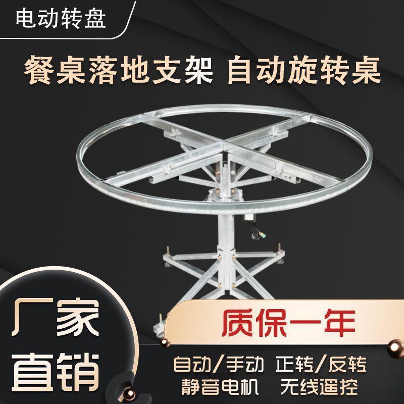 品落地转钢热卖QDR自动新电动餐架桌遥控盘饭店酒店模型展台展示