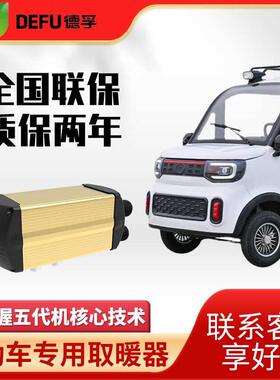 车驻车热柴暖12v24v48v60v7器2伏新加能源四轮电UHZ动轿燃油暖风