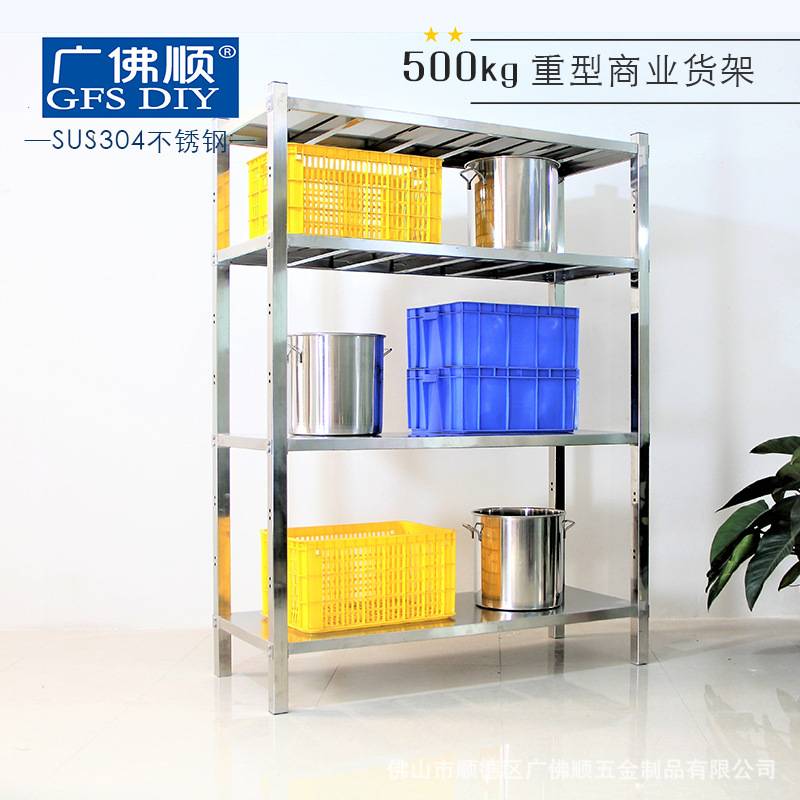 广佛顺SUS304不锈钢组合收纳仓储货架商业置物架 厨房餐厅整理