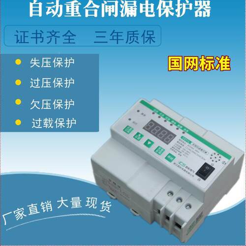 昌松漏Y电保护器伏自动过重合闸自复式压欠压光失压保护CSWPH1L
