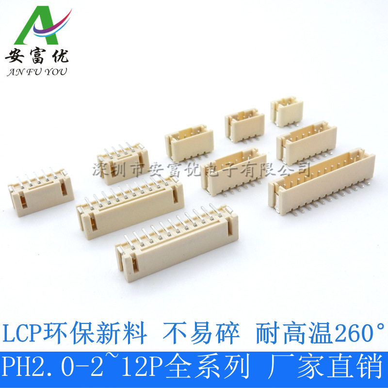 PH2.0间距 立贴 连接器 立式贴片2P 3P 4P 5P 6P 7P 8P 9 10P 12P
