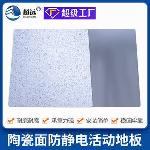 远全钢防电地板80011*800*45机静房陶瓷面活地动超架空钢板陶瓷防