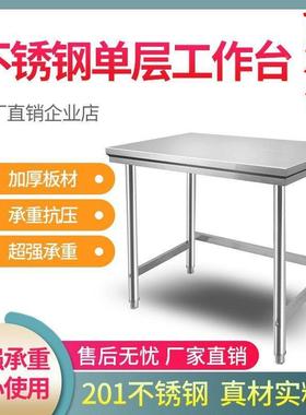 单层装不锈钢工作29302台包厨房操作台灶台架荷台饭店后厨切打菜
