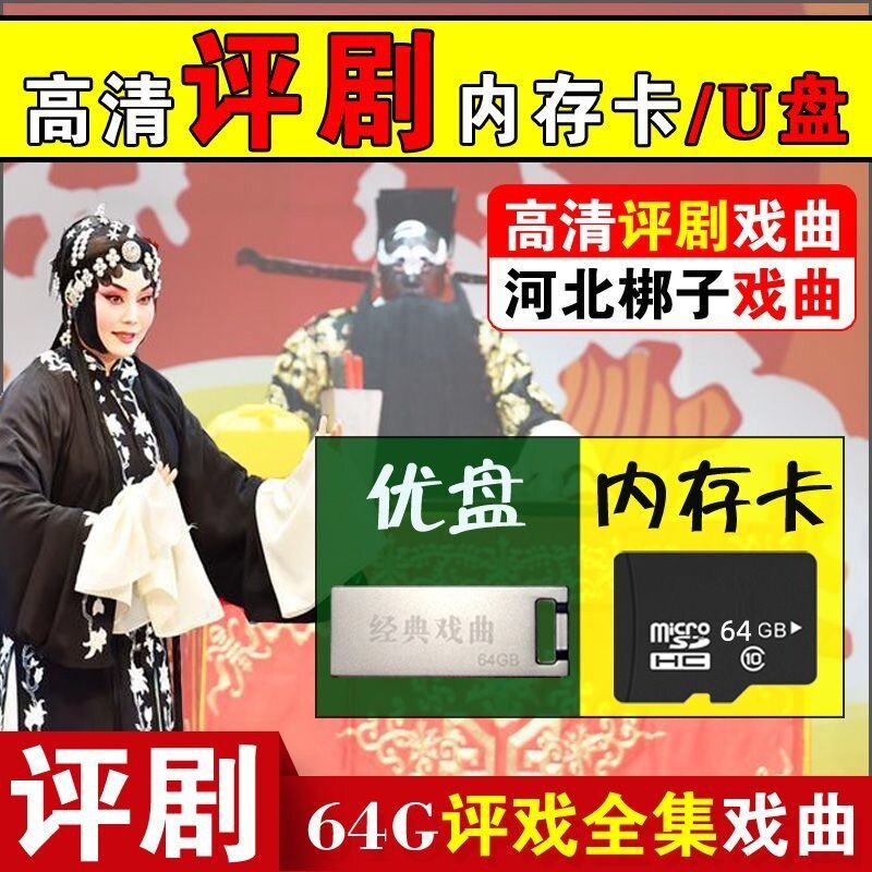 评剧大全全剧河北梆子戏曲全剧大全戏曲经典唱段看戏唱戏机