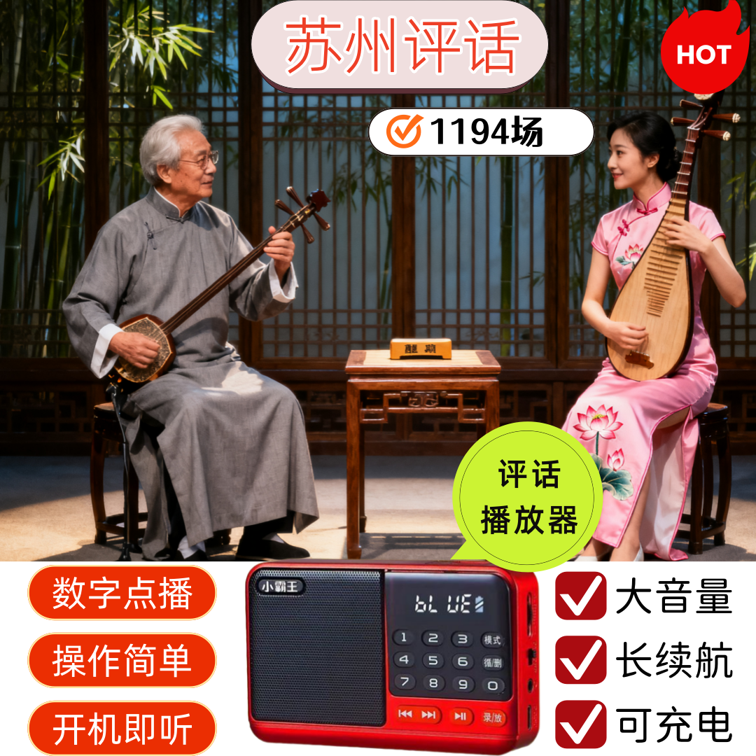 苏州长篇经典评话全集评弹储存卡中老年老人看戏机苏州弹词戏曲