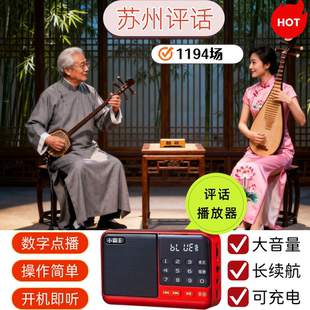 苏州长篇经典评话全集评弹储存卡中老年老人看戏机苏州弹词戏曲