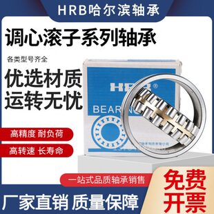 哈尔滨轴承 HRB22215 22216 22217 22218 22219CA CC K/W33