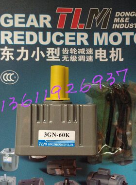 东力电机 马达减速箱 齿轮箱 3GN-60K 3GN-75K 3GN-100K 3GN-120K