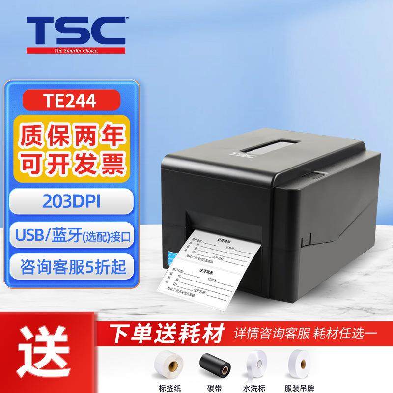 TSC标签打印机TE条码吊牌水洗标洗水唛合格证不干胶打印机厂家