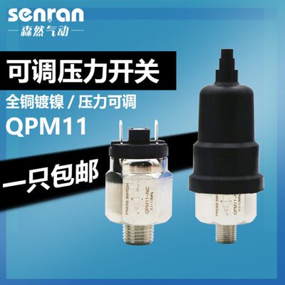 气压开关压力控制器气动气泵可调微型电子自动制动保护12v qpm11