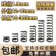 长度10 13外径 60弹簧定制大小回位弹簧 弹簧钢压簧1.0线径