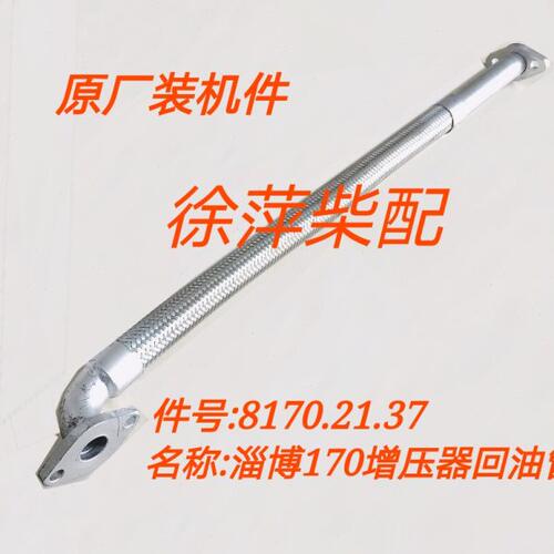 淄柴6170增压器回油管淄博8170滑油管系凸轮轴进油管8170.21.37