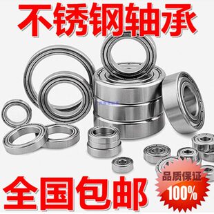 内孔25mm不锈钢轴承S6805 S6905 S6005 S6205 S6305Z防水防锈轴承