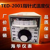 3001烤箱温控仪 海华TED 2001 电饼铛温控仪温度控制器指针调节仪