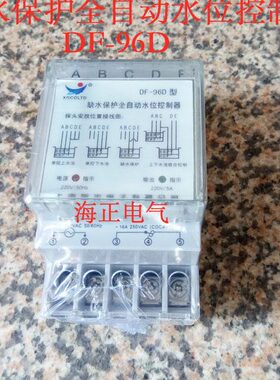 缺水保护全自动水位控制器/水泵上水控制器/DF-96D 导轨安装
