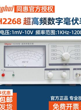同惠TH2268 超高频数字交流毫伏表指针式毫伏表数字功率表1200MHZ