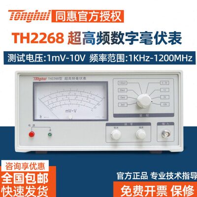 同惠TH2268 超高频数字交流毫伏表指针式毫伏表数字功率表1200MHZ