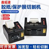鑫拓速ZCUT 150保护膜胶纸机 80加宽自动胶纸机胶带切割机ZCUT