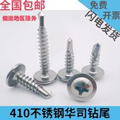 410不锈钢钻尾钉大扁头圆头华司燕尾丝自攻自钻螺钉彩钢瓦螺丝钉