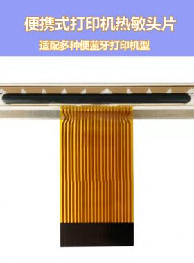 启锐QR380打印机打印头济强JLP352EXP342热敏片宸芯思普瑞特L31