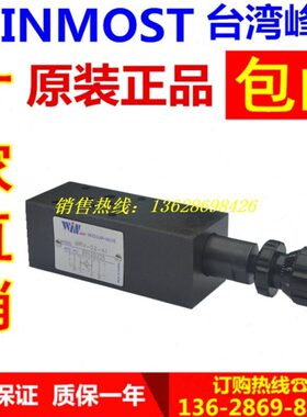 台湾峰昌 WINMOST 叠加式溢流阀 MRV-02/03-1/2/3-P/A/B-W-A/B/-W