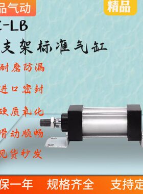 SC带支架标准气缸SC32/40/50/63/80/100/125/160X25X50X75X100-LB