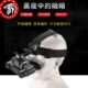 NVG 头戴式 新款 红外夜视仪夜间高清 多功能迷你型数码 ZIYOUHU