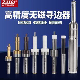zoto台湾陶瓷分中棒光电寻边器T型高精度无磁分中cnc加工中心电子