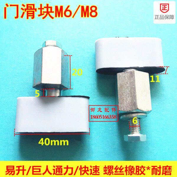 易升门滑块M6/M8通力/快速门滑块M8/M6螺丝橡胶门滑块电梯配件新