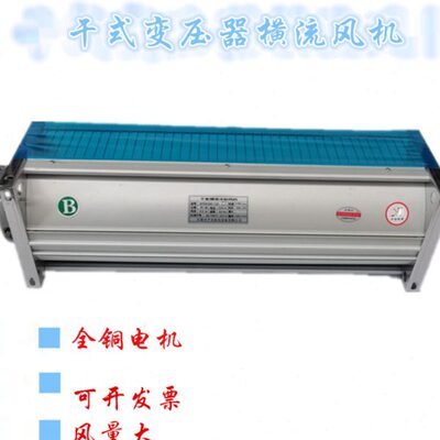 干变风机GFDD560-90干式变压器横流冷却风机GFDD560-90顶吹式风机