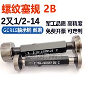 20UN 14UNS 美制通止规螺纹塞规牙规量规2又1 2又1 4.5