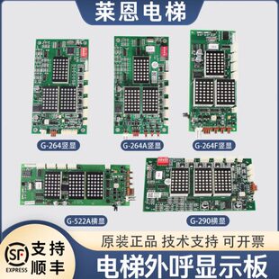 522A配件全新原装 电梯外呼显示板适用蒂森G 290 264F 264A