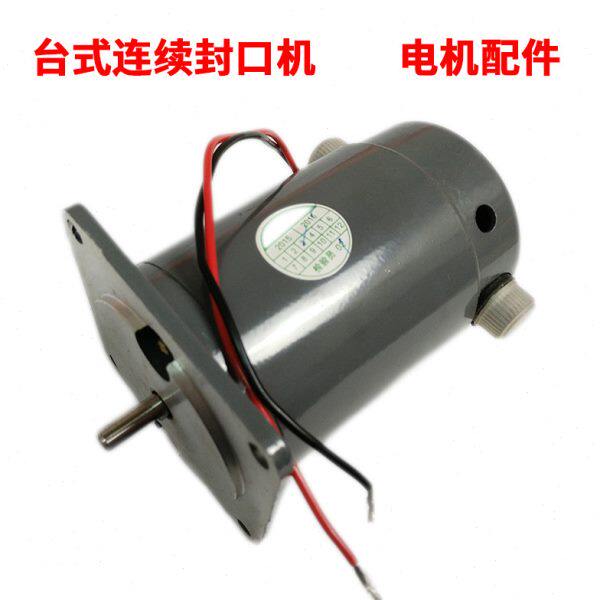 FR-900型连续封口机电机台式墨轮自动封口机电机马达配件