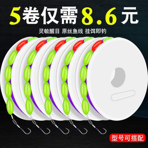 七星漂线组绑好成品套装进口原丝鱼线高灵敏度主线超强拉力不打卷