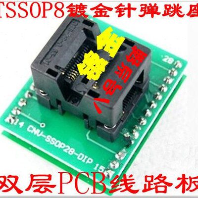 全新镀金IC测试座子适配器转换座烧录座SSOP8转DIP28/TSSOP8