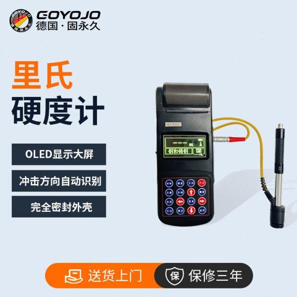 里氏硬度计手持式金属钢材模具刚测试仪铸铁热处理洛氏硬度检测仪,五金/工具,硬度计,淘宝优惠券,粉丝福利购,淘宝优惠卷