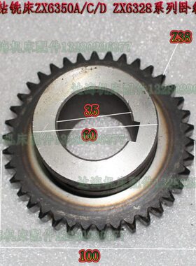 滕州ZX6350A/C/D ZX6328钻铣床系列卧箱齿轮Z38钻床配件齿轮