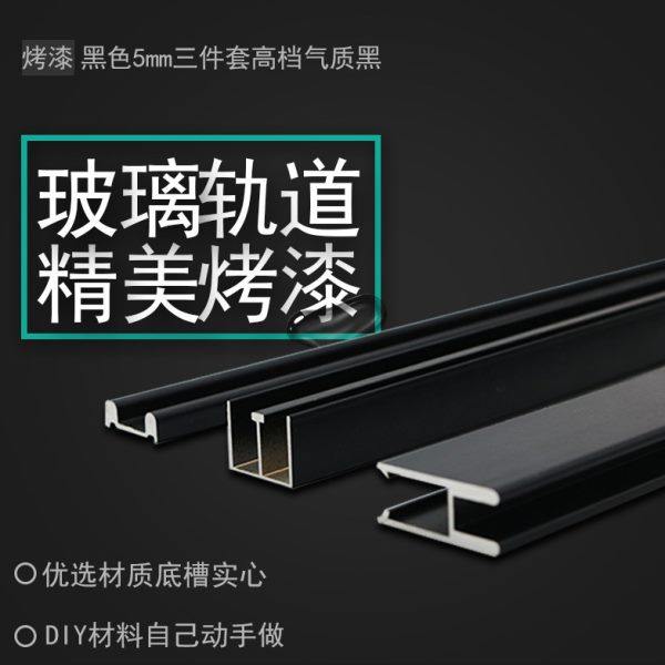 黑色5mm三件套 精美烤漆推拉玻璃门轨道 吊滑展示柜 书柜滑轨移门,基础建材,吊滑,淘宝优惠券,粉丝福利购,淘宝优惠卷