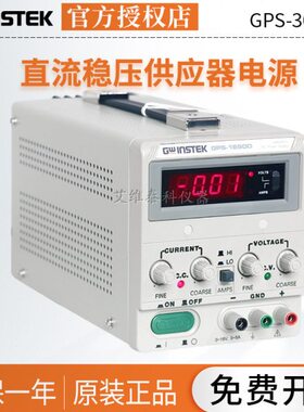 固纬GPS-1850D/3030DD/2303C/3303C/4303C线性可调直流稳压电源