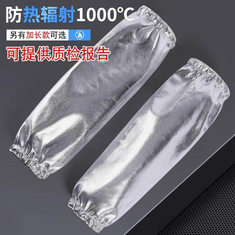 铝箔耐高温套袖隔热防热辐射防火星飞溅防烫袖套工业防护护袖护臂