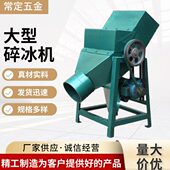 大型打冰机碎冰机商用刨冰机沙冰机雪花冰机冰块粉碎机海鲜用品