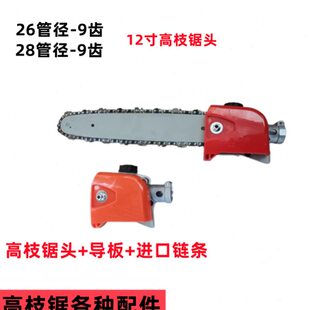 割草机高枝锯头割草机改装绿篱剪多功能高枝锯总成割草机改油锯