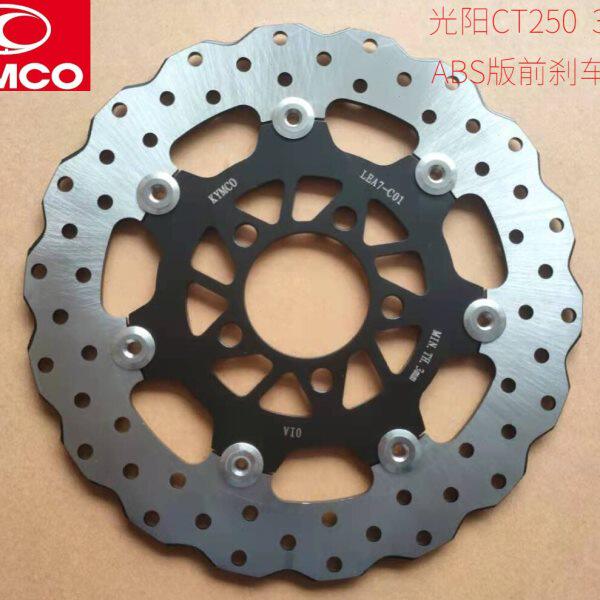 光阳摩托  CT250 ABS版 300  前后刹车盘  碟刹盘  圆盘 刹车碟