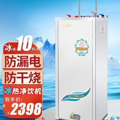 清川不锈钢冰热饮水机器工厂车间商用直立式过滤净化制冷制热烧开