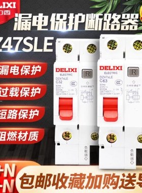 漏电断路器开关 漏保 DZ47LE DZ47SLE 1P+N 25A 32A40A63A