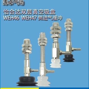 怡合达J-WEH46-d20-10双层真空吸盘M11侧通金具J-WEH47吸盘支架
