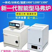 SX2马弗炉窑炉马弗炉箱式 电阻炉实验电炉淬火炉热处理炉高温炉