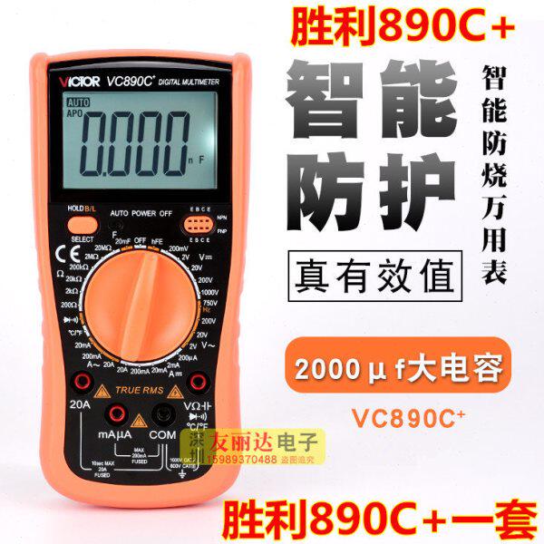 胜利数字万用表VC890C+数显万用表胜利VC890C+高精密度数字万用表