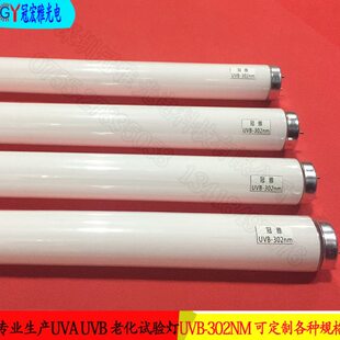 600MM模拟太阳光试验灯管 40W UVB 302NM高辐射中波紫外线灯管