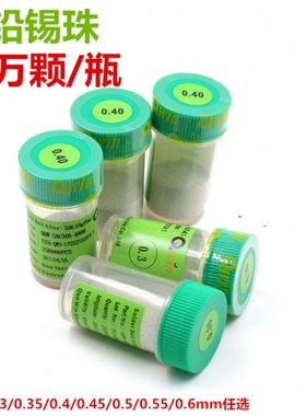 无铅 0.2 0.25 0.3 0.4 0.45 0.5 0.6mmBGA锡球植球锡珠无铅锡珠
